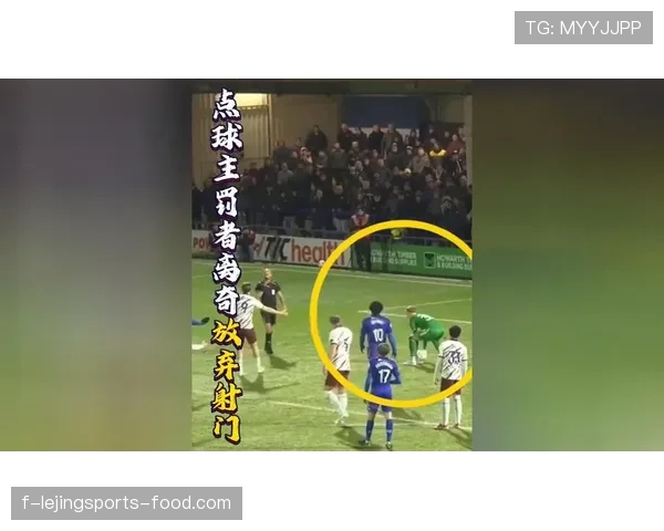 点球主罚前队友提前进区，为何不判重罚？